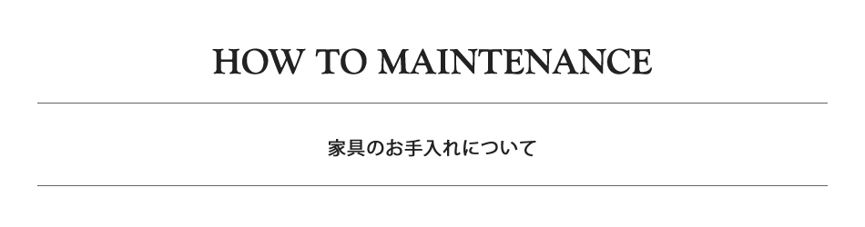 cocodeclass お手入れについて